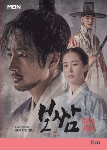 シナリオ/ ポッサム：運命を盗む 台本集＜全2冊セット＞韓国版 キム・ジス パク・チョル　ポッサム～愛と運命を盗んだ男～　韓国書籍の画像