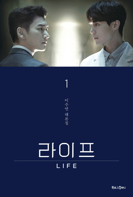 シナリオ/ライフ 台本集＜全2冊セット＞韓国版　イ・スヨン　韓国書籍の画像