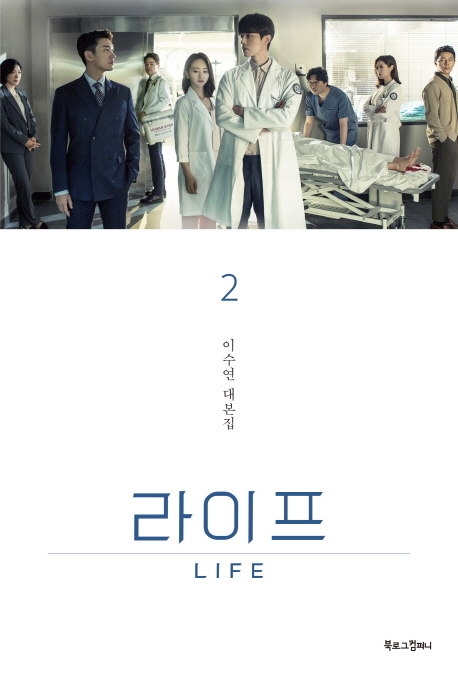 シナリオ/ライフ 台本集＜全2冊セット＞韓国版　イ・スヨン　韓国書籍の画像