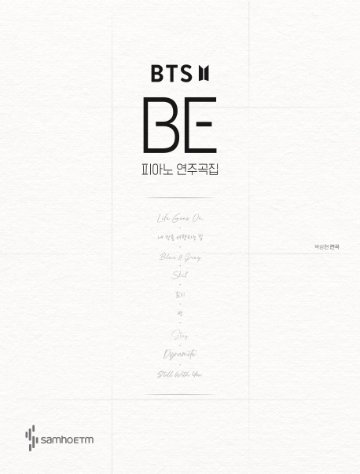 楽譜/ BTS BE ピアノ 演奏曲集　韓国版 ピアノスコア　防弾少年団　韓国書籍画像