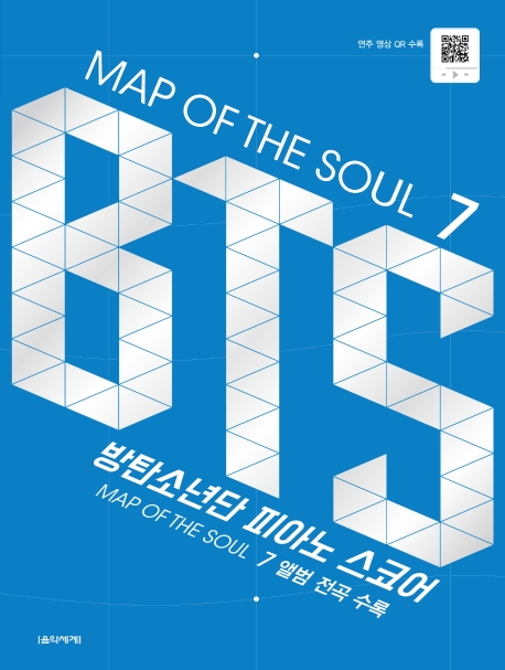 楽譜/ MAP OF THE SOUL 7 BTS ピアノスコア　韓国版 防弾少年団 韓国書籍画像