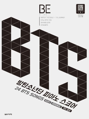 楽譜/ BE BTS ピアノスコア　韓国版 防弾少年団 韓国書籍画像
