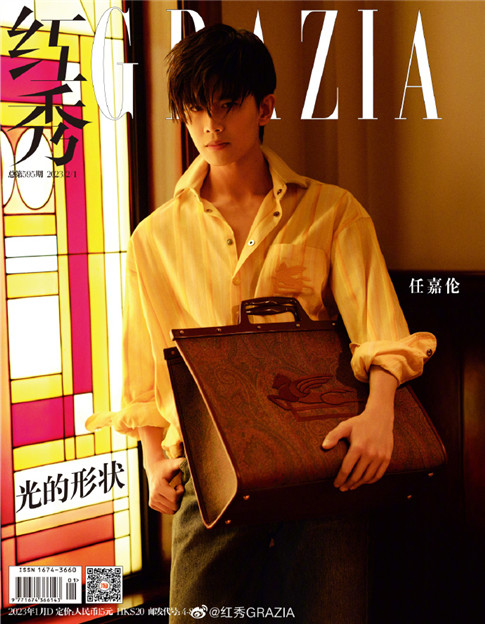 【メール便送料無料】雑誌/ 紅秀Grazia雜志 2023年1月D第595期 中国版　任嘉倫（アレン・レン）：表紙！記事掲載！ グラッツィア　中国雑誌の画像