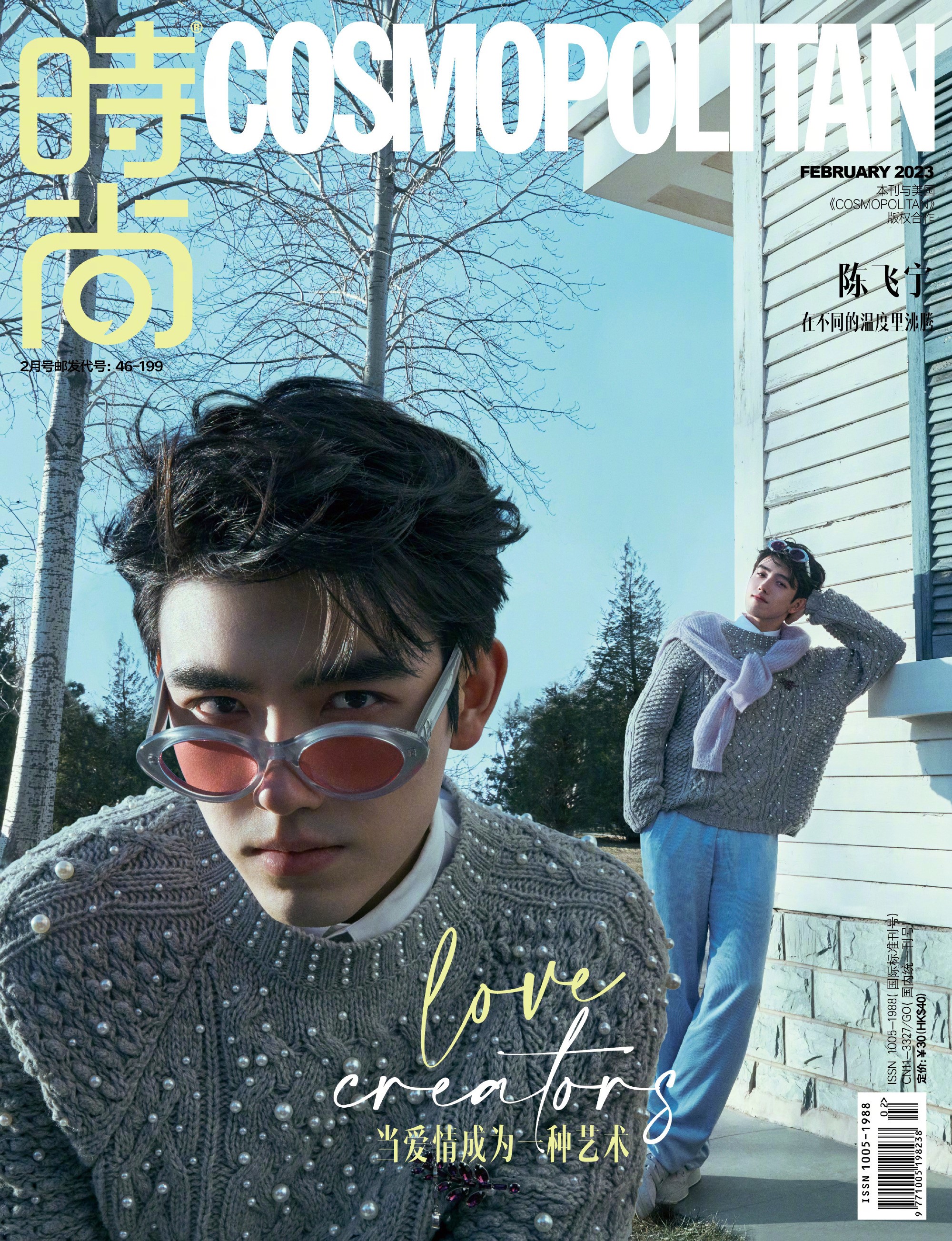 【メール便送料無料】雑誌/ COSMOPOLITAN時尚伊人 2023年2月 中国版　陳飛宇（チェン・フェイユー）：表紙二種類選択可！記事掲載！ コスモポリタン　中国雑誌 CHINA MAGAZINEの画像