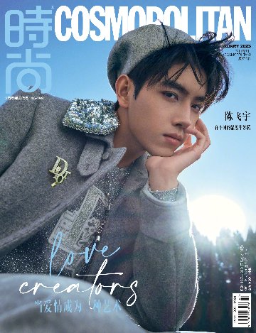 【メール便送料無料】雑誌/ COSMOPOLITAN時尚伊人 2023年2月 中国版　陳飛宇（チェン・フェイユー）：表紙二種類選択可！記事掲載！ コスモポリタン　中国雑誌 CHINA MAGAZINEの画像