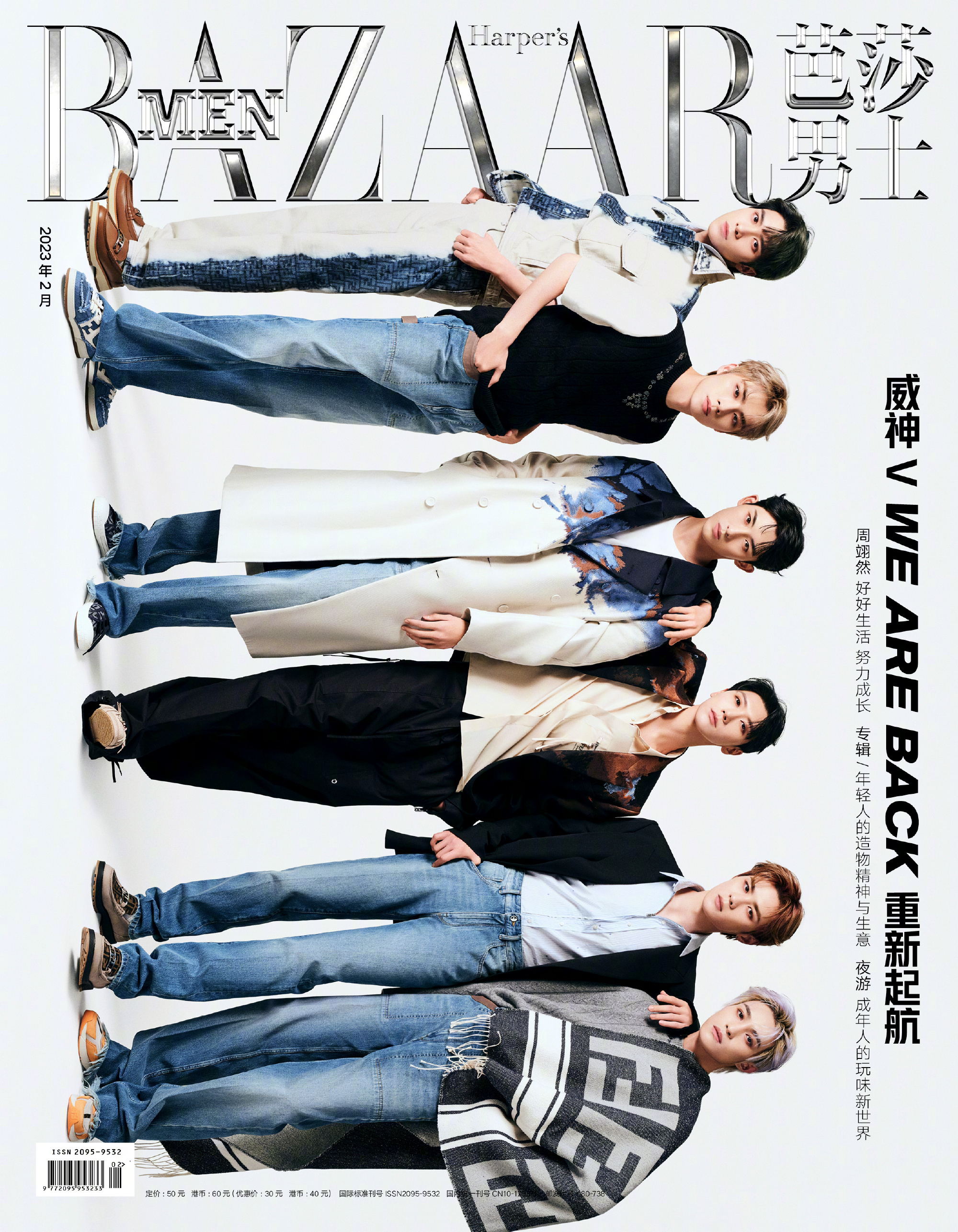 【メール便送料無料】雑誌/ 芭莎男士 2023年2月 中国版　WayV（威神V/ウェイシェンブイ）：表紙！記事掲載！ Harper’s BAZAAR MEN STYLE ハーパーズバザー メンスタイルの画像