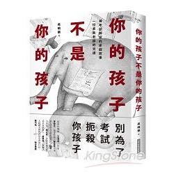 ドラマ小説/ 你的孩子不是你的孩子 台湾版　呉暁楽　呉曉樂　子供はあなたの所有物じゃないの画像