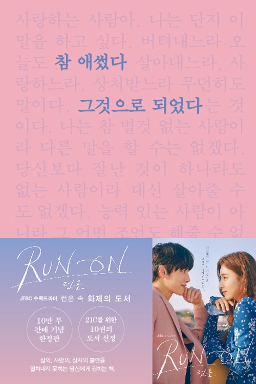 エッセイ/実に努力した、それでいい ＜10万部販売記念限定版＞　韓国版　チョン・ヨンウク　韓国書籍の画像