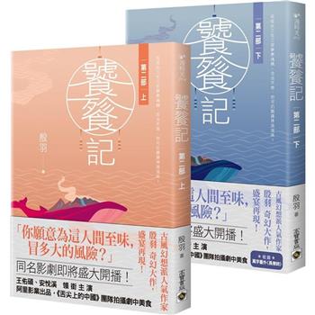 ドラマ小説/ 饕餮記【第一部 + 第二部 + 第三部】（全六冊）台湾版　殷羽　The Legend Of TAOTIEの画像