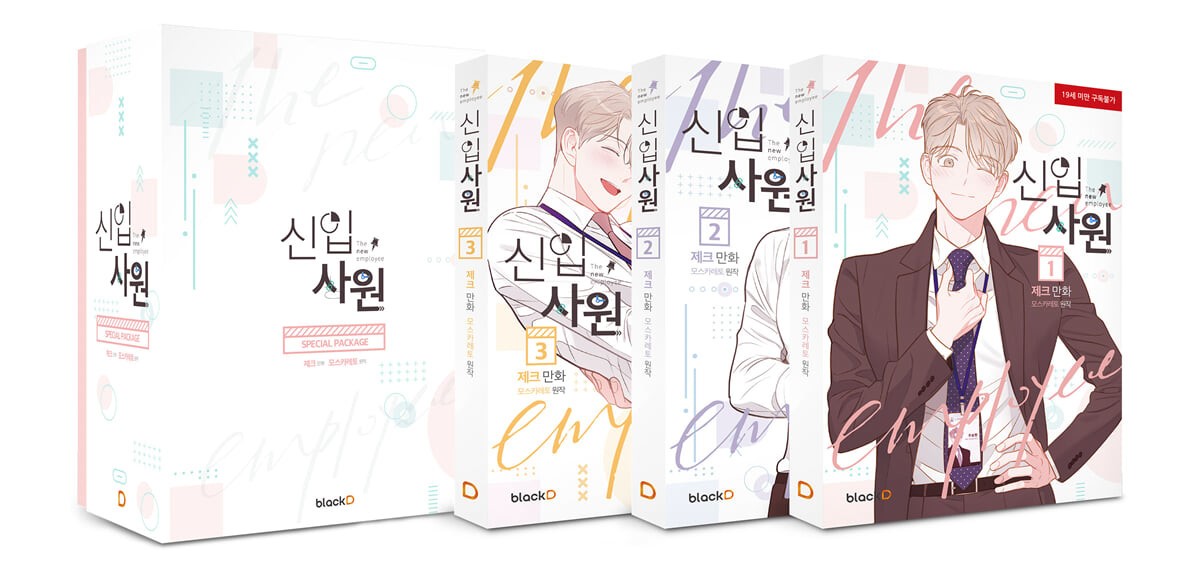 漫画/新入社員 セット パッケージボックス＜全3冊セット＞　韓国版　Moscareto　韓国書籍の画像