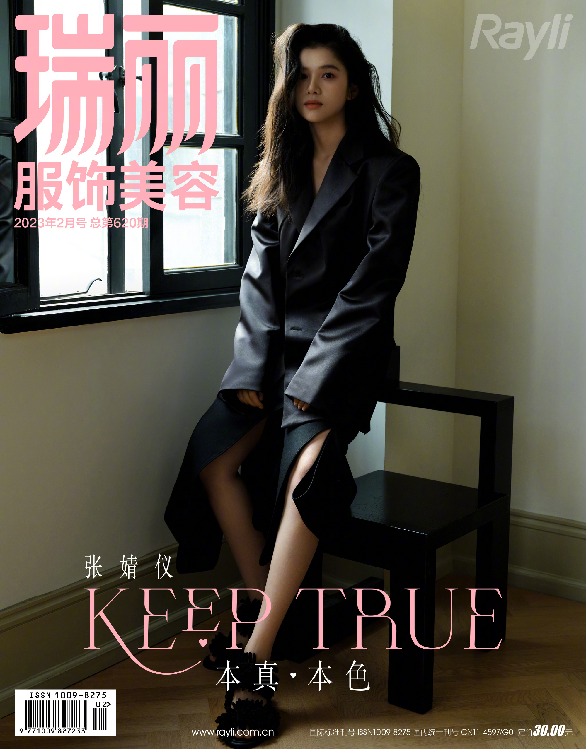 【メール便送料無料】雑誌/ 瑞麗服飾美容雜志 2023年2月 中国版　張婧儀（チャン・ ジンイー）：表紙二種類ランダム発送！記事掲載！ Rayli Fashion & Beauty Ray レイ　中国の画像