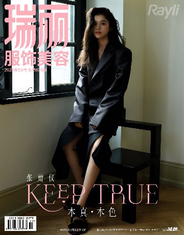 【メール便送料無料】雑誌/ 瑞麗服飾美容雜志 2023年2月 中国版　張婧儀（チャン・ ジンイー）：表紙二種類ランダム発送！記事掲載！ Rayli Fashion & Beauty Ray レイ　中国の画像