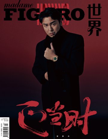 【メール便送料無料】雑誌/ Madame FIGARO Hommes 費加羅雜志 2023年2月 中国版　雷佳音（レイ・ジャーイン）：表紙！記事掲載！ マダムフィガロ オム　中国雑誌の画像