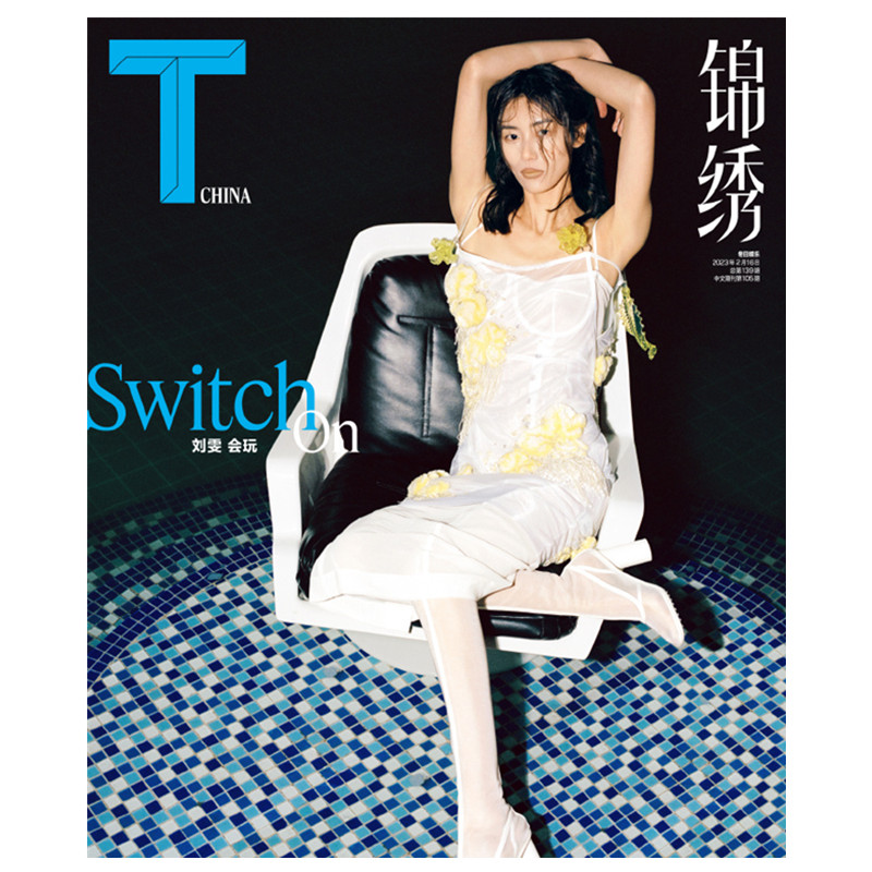 【メール便送料無料】雑誌/ T Magazine風尚志 錦綉 2023年2月 中国版　劉雯（リウ・ウェン）：表紙！記事掲載！ Tマガジン　中国雑誌の画像