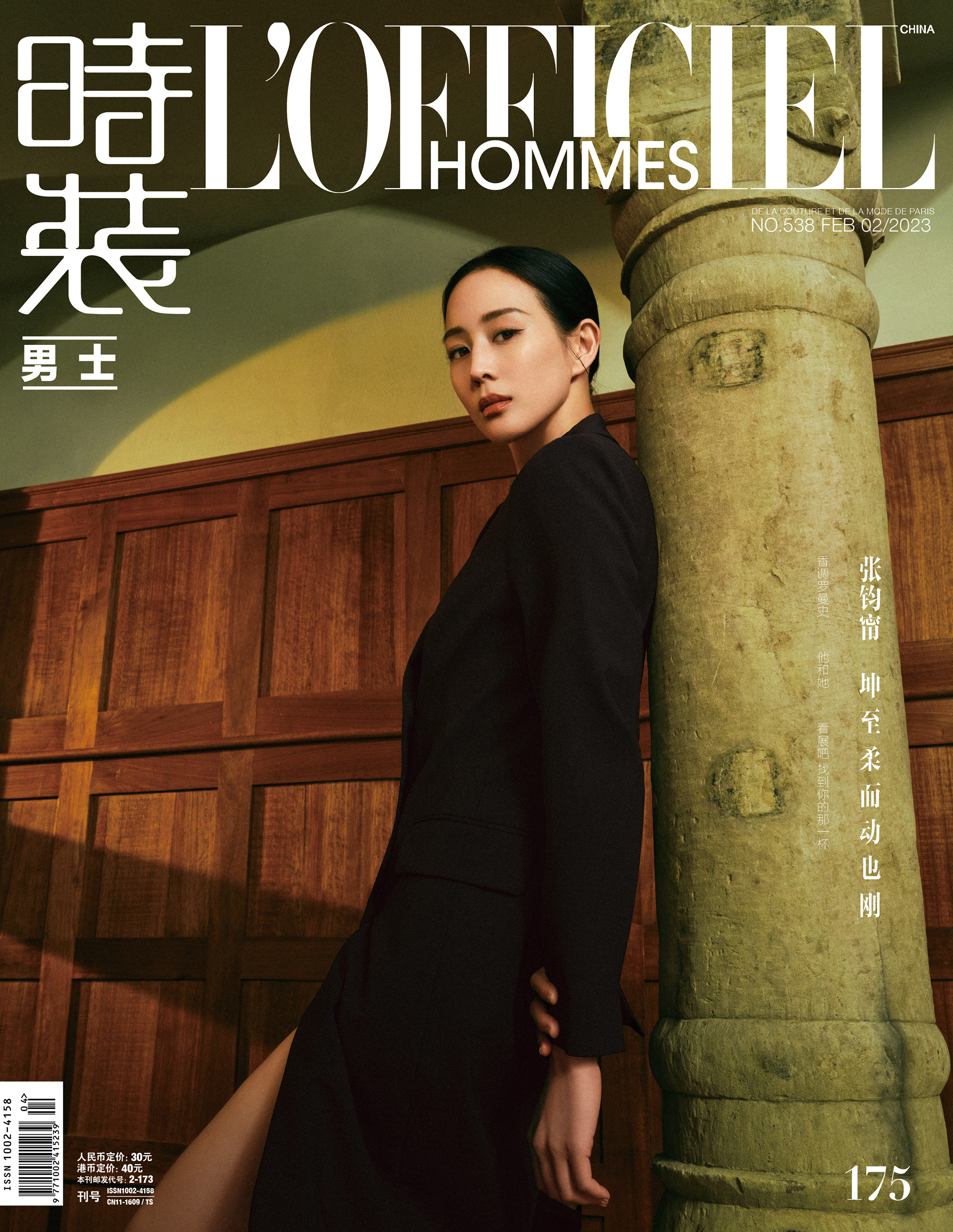 【メール便送料無料】雑誌/ 時裝男士雜志 2023年2月刊 中国版　張鈞甯（チャン・チュンニン）：表紙二種類選択可！記事掲載！ L’OFFICIEL HOMMES ロフィシェルオム　中国雑誌の画像