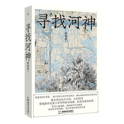 映画小説/ 尋找河神 中国版　謝海盟　尋找河神　舒蘭河上：台北水路踏査　Shulan Riverの画像