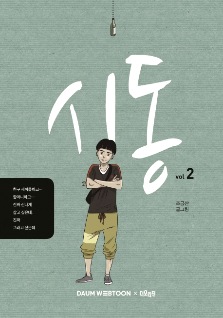 漫画/始動＜全4冊セット＞　韓国版　チョ・グムサン　スタートアップ　韓国書籍の画像