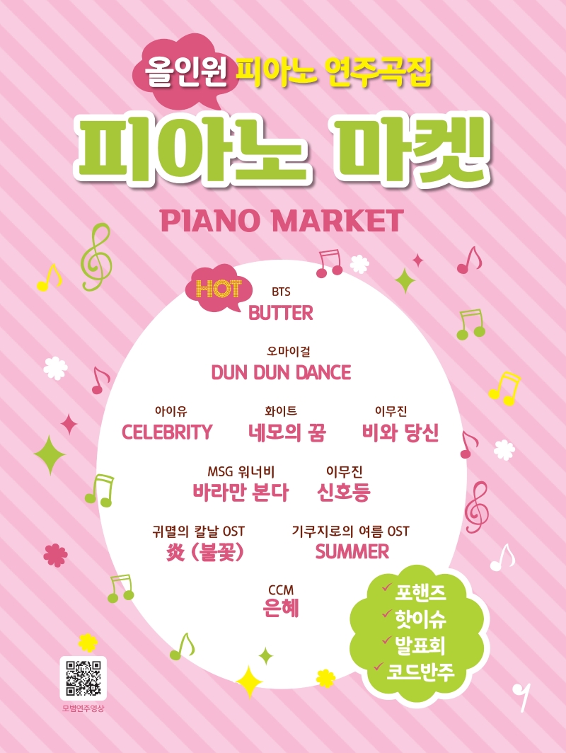 楽譜/ピアノマーケット　韓国版 ピアノスコア　韓国書籍　BTS IU画像