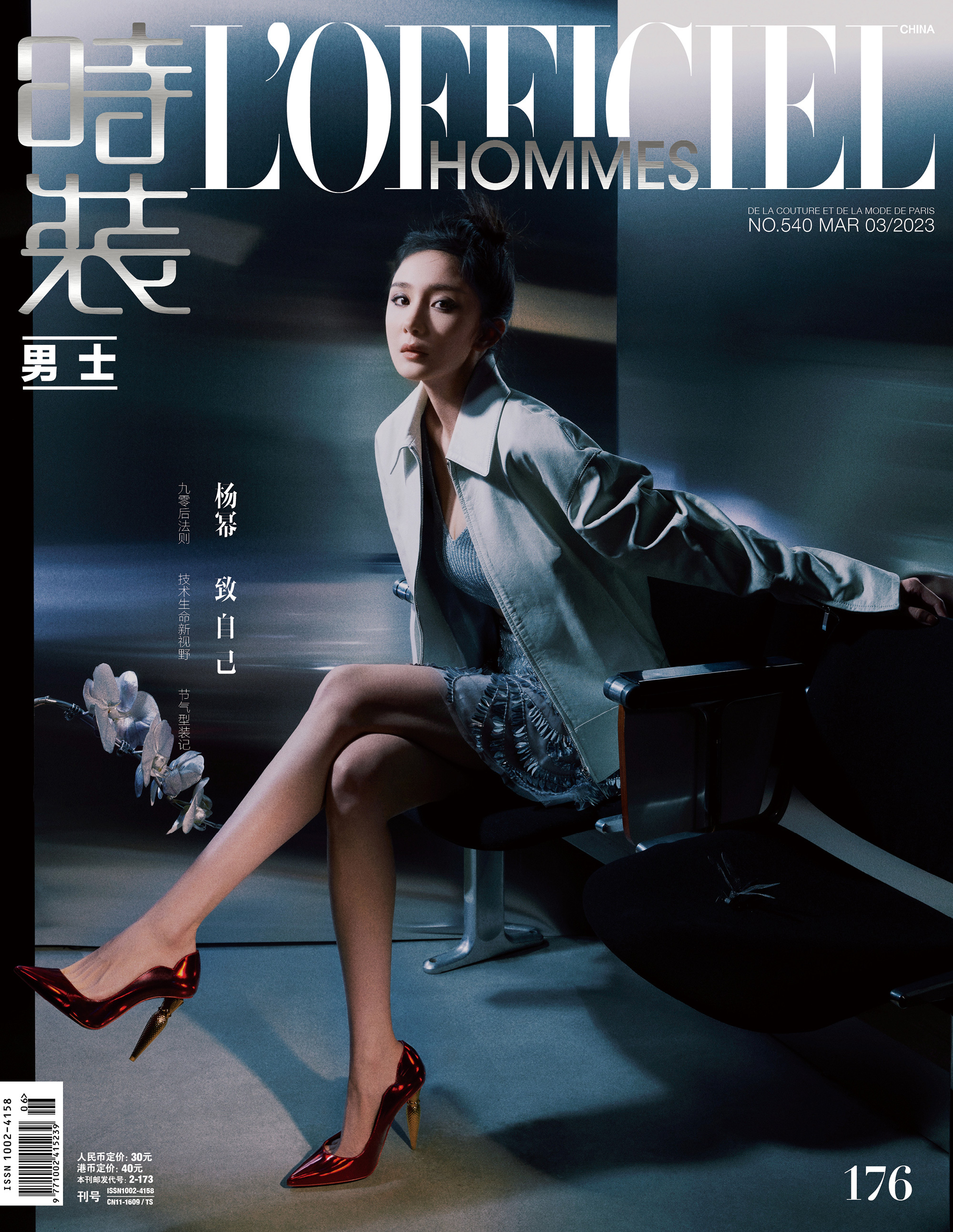 【メール便送料無料】雑誌/ 時裝男士雜志 2023年3月刊 中国版　楊冪（ヤン・ミー）：表紙二種類選択可！記事掲載！ L’OFFICIEL HOMMES ロフィシェルオム　中国雑誌の画像
