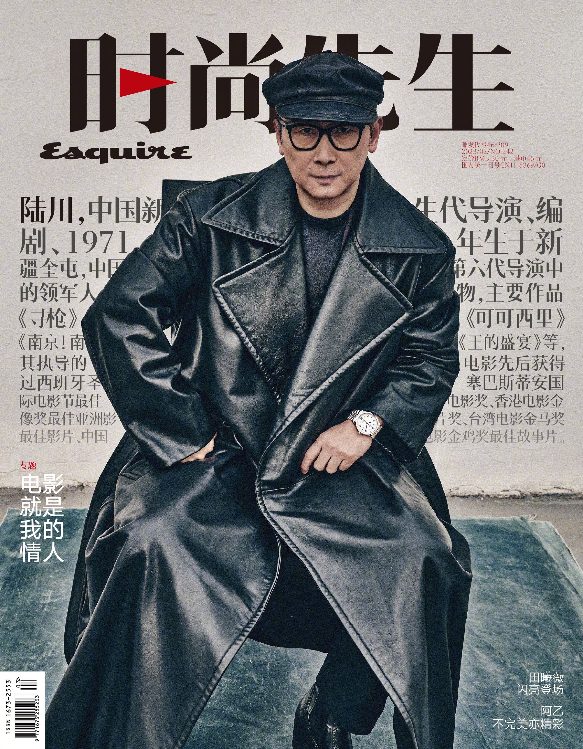 【メール便送料無料】雑誌/ Esquire時尚先生 2023年2月 中国版　陸川（ルー・チュアン）：表紙！記事掲載！ エスクァイア 中国雑誌 CHINAの画像