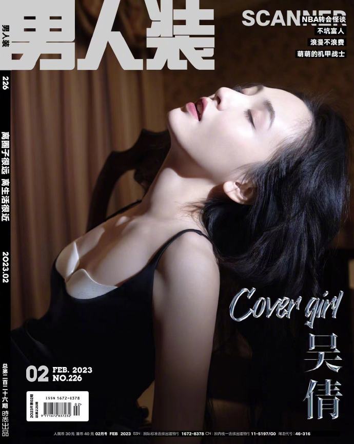 【メール便送料無料】雑誌/ 男人裝 2023年2月第226期 中国版　呉倩（ウー・チェン）：表紙！記事掲載！ FHM　中国雑誌の画像
