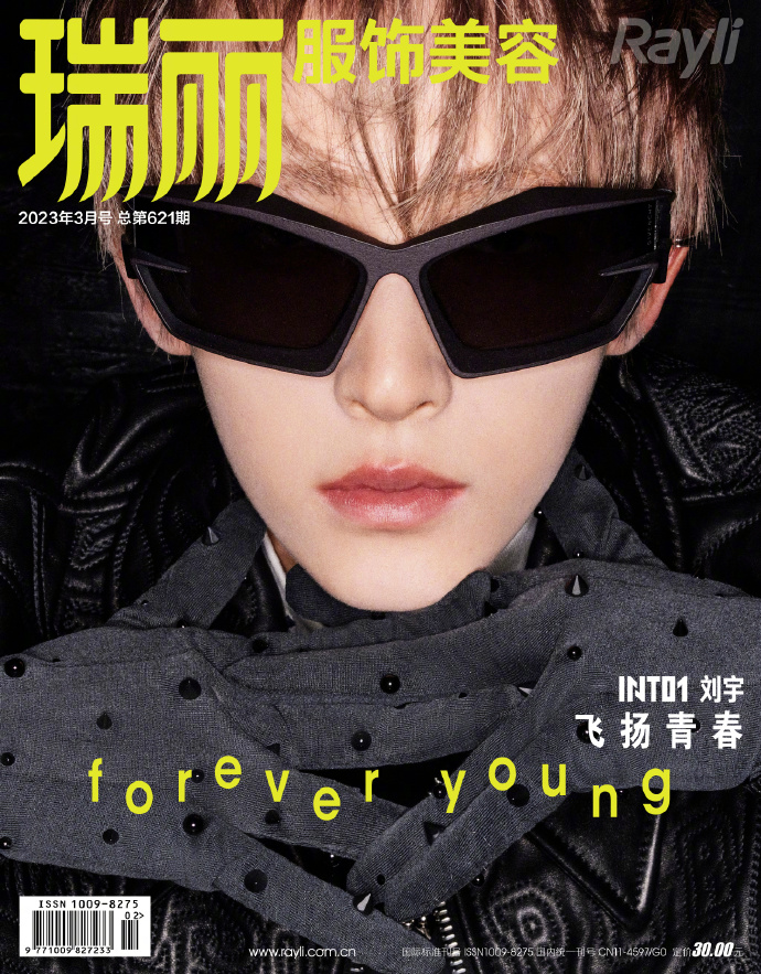 【メール便送料無料】雑誌/ 瑞麗服飾美容雜志 2023年3月 中国版　劉宇（リウ・ユー/INTO1）：表紙3種類選択可！記事掲載！ Rayli Fashion & Beauty Ray レイ　中国雑誌の画像