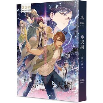 小説/ 歩天綱（全六冊） 台湾版　夢溪石　有關部門降妖除魔事件簿　ライトノベル　BL　BOYS LOVE　ボーイズラブ　ブロマンス　台湾書籍の画像