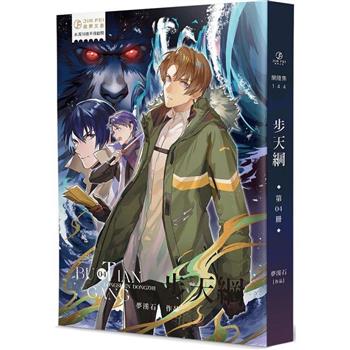 小説/ 歩天綱（全六冊） 台湾版　夢溪石　有關部門降妖除魔事件簿　ライトノベル　BL　BOYS LOVE　ボーイズラブ　ブロマンス　台湾書籍の画像