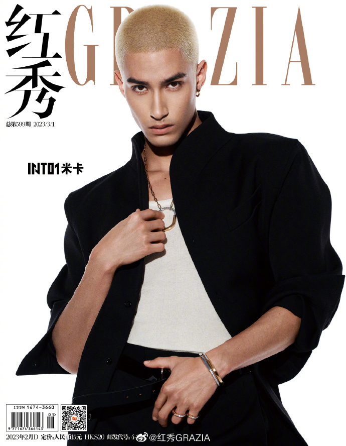 【メール便送料無料】雑誌/ 紅秀Grazia雜志 2023年2月D第599期 中国版　米卡（ミカ/INTO1/イントゥーワン）：表紙！記事掲載！ グラッツィア　中国雑誌の画像