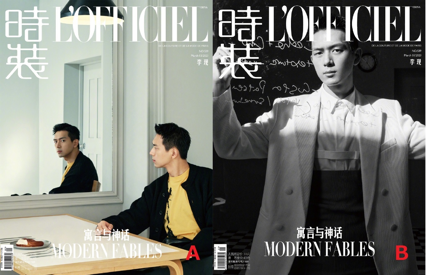 【メール便送料無料】雑誌/ 時裝女士雜志 2023年1月刊 中国版　羅雲熙 （レオ・ロー / Leo Luo）：表紙二種類ランダム発送！記事掲載！ L’OFFICIEL ロフィシェル　中国雑誌の画像