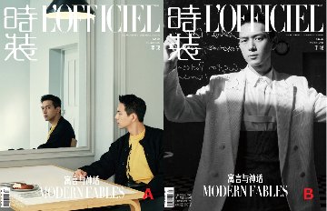 【メール便送料無料】雑誌/ 時裝女士雜志 2023年1月刊 中国版　羅雲熙 （レオ・ロー / Leo Luo）：表紙二種類ランダム発送！記事掲載！ L’OFFICIEL ロフィシェル　中国雑誌の画像