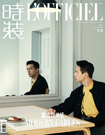 【メール便送料無料】雑誌/ 時裝女士雜志 2023年1月刊 中国版　羅雲熙 （レオ・ロー / Leo Luo）：表紙二種類ランダム発送！記事掲載！ L’OFFICIEL ロフィシェル　中国雑誌の画像