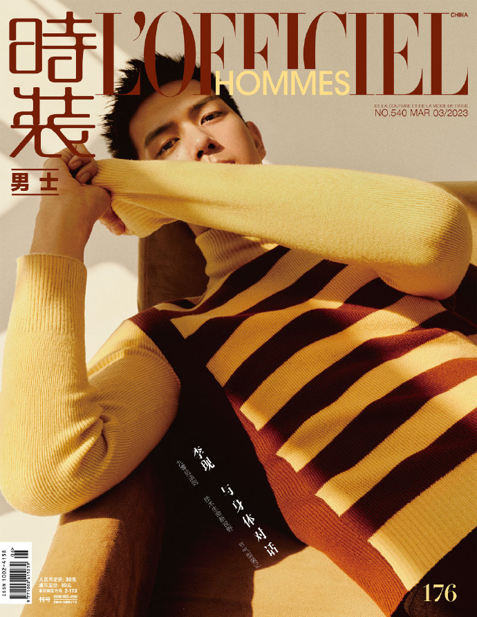 【メール便送料無料】雑誌/ 時裝男士雜志 2023年3月刊 中国版　李現（リー・シェン）：表紙2種類選択可！記事掲載！ L’OFFICIEL HOMMES ロフィシェルオム　中国雑誌の画像