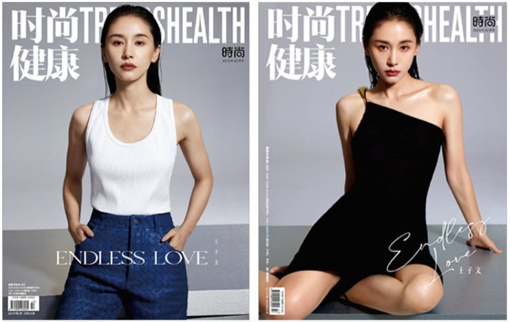 【メール便送料無料】雑誌/ 時尚健康雜志 TRENDS HEALTH 2023年2月 中国版　王子文（ワン・ズーウェン）：表紙2種類ランダム発送！記事掲載！ 中国雑誌 トレンズヘルスの画像