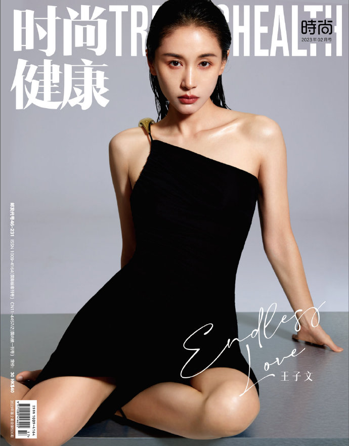 【メール便送料無料】雑誌/ 時尚健康雜志 TRENDS HEALTH 2023年2月 中国版　王子文（ワン・ズーウェン）：表紙2種類ランダム発送！記事掲載！ 中国雑誌 トレンズヘルスの画像