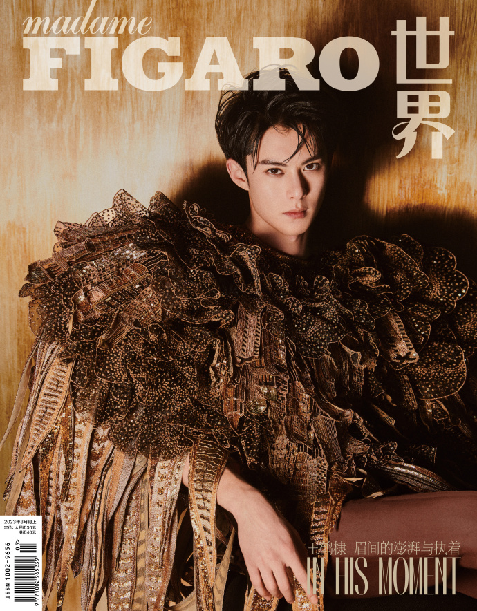 【メール便送料無料】雑誌/ Madame FIGARO 費加羅雜志 2023年3月 中国版　王鶴棣（ワン・ホーディー/Dylan Wang）：表紙3種類選択可！記事掲載！ マダムフィガロ　中国雑誌の画像