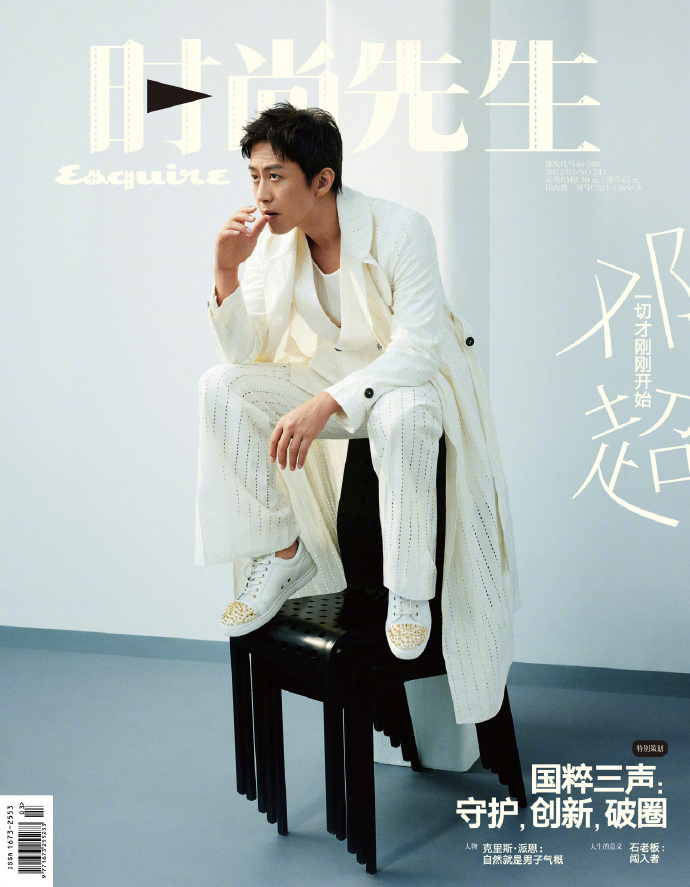【メール便送料無料】雑誌/ Esquire時尚先生 2023年3月 中国版　鄧超（ダン・チャオ）：表紙2種類ランダム発送！記事掲載！ エスクァイア 中国雑誌 CHINAの画像