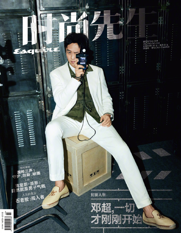 【メール便送料無料】雑誌/ Esquire時尚先生 2023年3月 中国版　鄧超（ダン・チャオ）：表紙2種類ランダム発送！記事掲載！ エスクァイア 中国雑誌 CHINAの画像