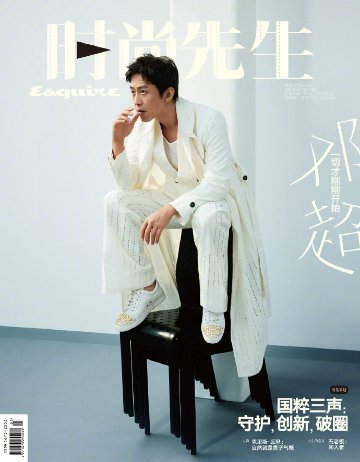【メール便送料無料】雑誌/ Esquire時尚先生 2023年3月 中国版　鄧超（ダン・チャオ）：表紙2種類ランダム発送！記事掲載！ エスクァイア 中国雑誌 CHINAの画像