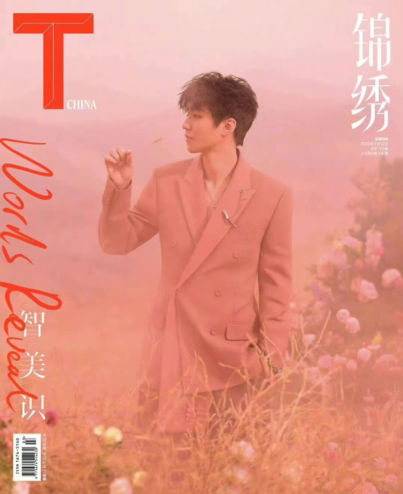 【メール便送料無料】雑誌/ T Magazine風尚志 錦綉 2023年3月 中国版　王俊凱（ワン・ジュンカイ / TFBOYS）：表紙！記事掲載！ Tマガジン　中国雑誌の画像