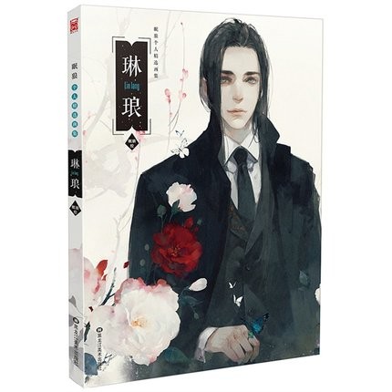 イラスト集/ 琳琅 眠狼 個人精選畫集 中国版　Lin Lang  Mian Langの画像
