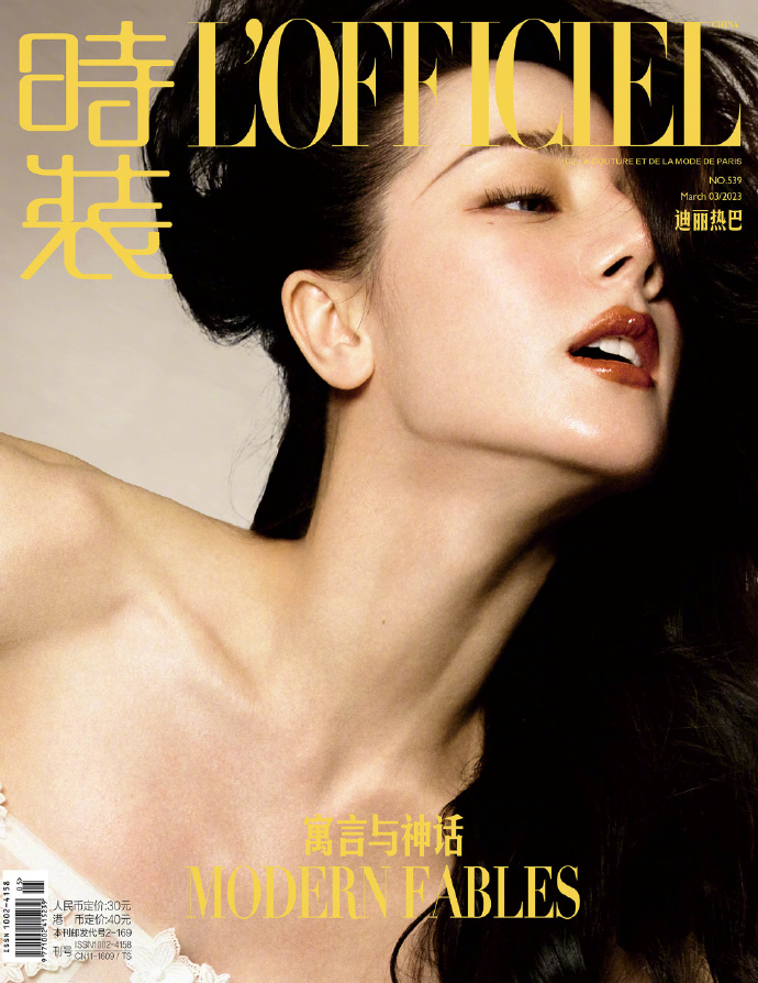 【メール便送料無料】雑誌/ 時裝女士雜志 2023年3月刊 中国版　迪麗熱巴（ディリラバ）：表紙3種類選択可！記事掲載！ L’OFFICIEL ロフィシェル　中国雑誌の画像