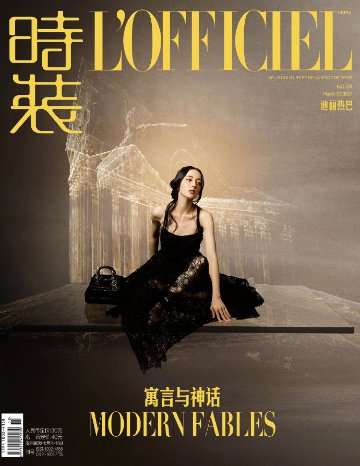 【メール便送料無料】雑誌/ 時裝女士雜志 2023年3月刊 中国版　迪麗熱巴（ディリラバ）：表紙3種類選択可！記事掲載！ L’OFFICIEL ロフィシェル　中国雑誌の画像