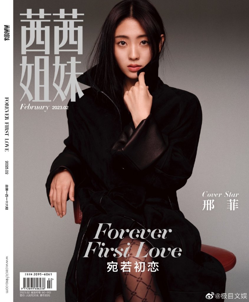 メール便送料無料】雑誌/ 茜茜姐妹雜志 2023年2月 中国版 邢菲（シン 