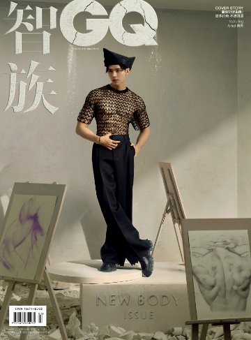 【メール便送料無料】雑誌/ 智族GQ 2023年3月 中国版　龔俊（ゴン・ジュン）：表紙！記事掲載！ ジーキュー　中国雑誌の画像