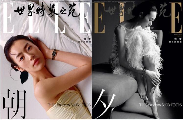 【メール便送料無料】雑誌/ ELLE世界時裝之苑 2023年4月 中国版　劉雯（リウ・ウェン）：両面表紙2種類ランダム発送！記事掲載！ エル　中国雑誌の画像