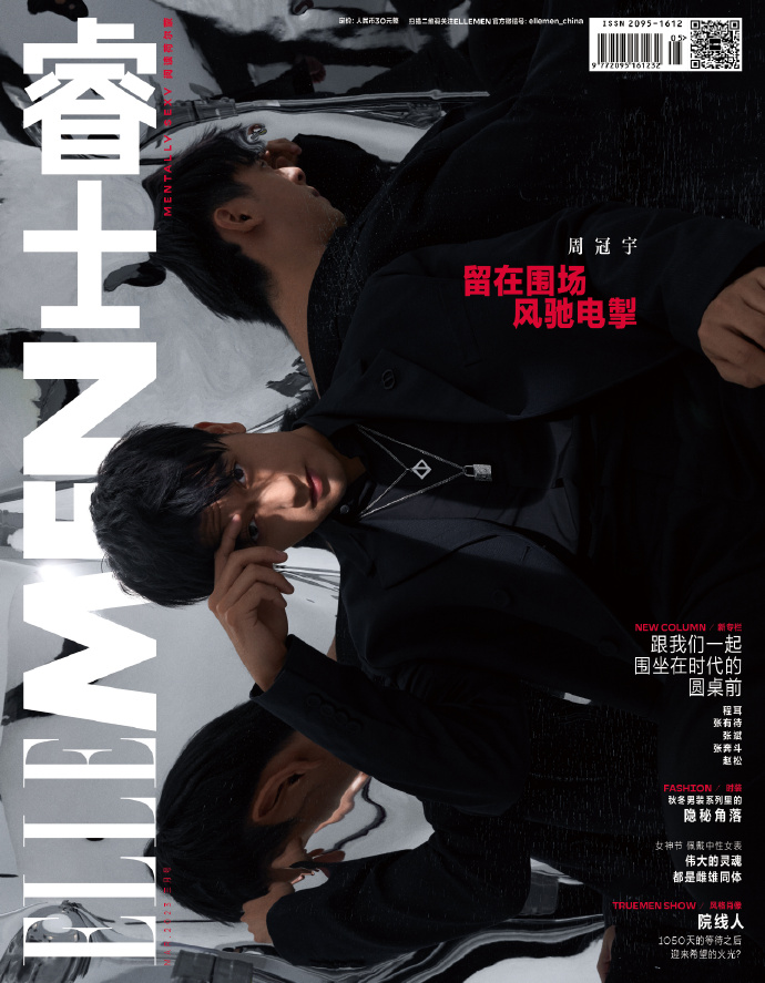 【メール便送料無料】雑誌/ ELLEMEN睿士 2023年3月 中国版　周冠宇（ジョウ・グアンユー）：表紙！記事掲載！ エル・メン　中国雑誌 CHINA MAGAZINEの画像