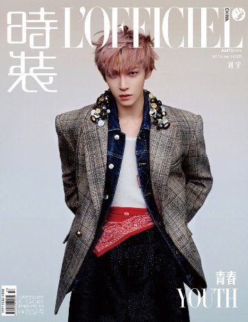 【メール便送料無料】雑誌/ 時裝女士雜志 2023年4月刊 中国版　劉宇（リウ・ユー/INTO1）：表紙3種類選択可！記事掲載！ L’OFFICIEL ロフィシェル　中国雑誌の画像