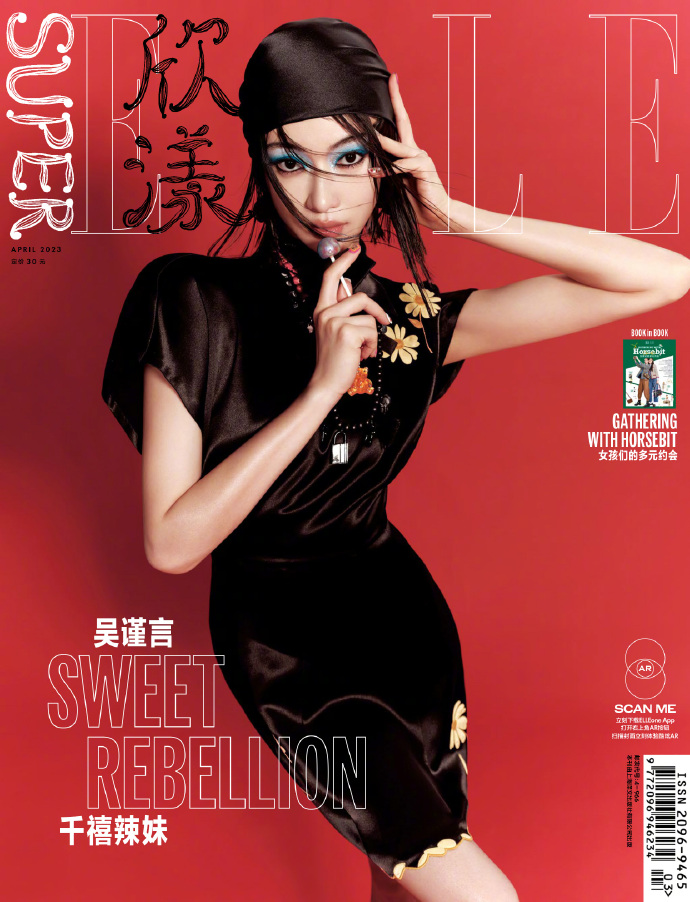 女性情報誌 Super ELLE China Magazine April 2023 雑誌/ SUPER ELLE