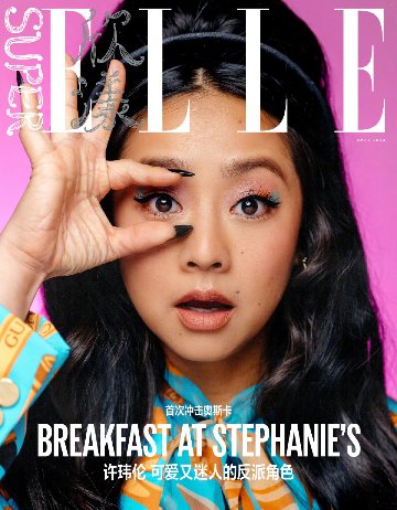 【メール便送料無料】雑誌/ SUPER ELLE欣漾 2023年4月 中国版　許瑋倫（ステファニー・スー/Stephanie Hsu）：表紙！記事掲載！ スーパー・エル　中国雑誌 CHINAの画像